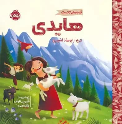 هایدی خشتی