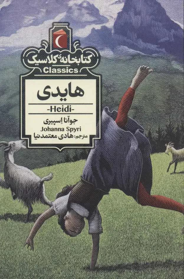 هایدی