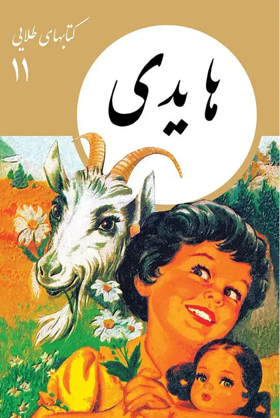 هایدی