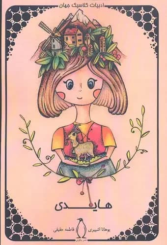 هایدی