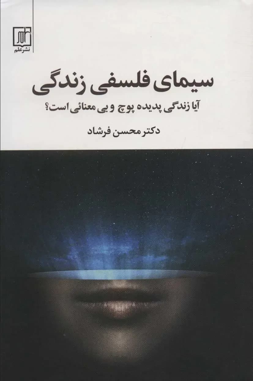 سیمای فلسفی زندگی