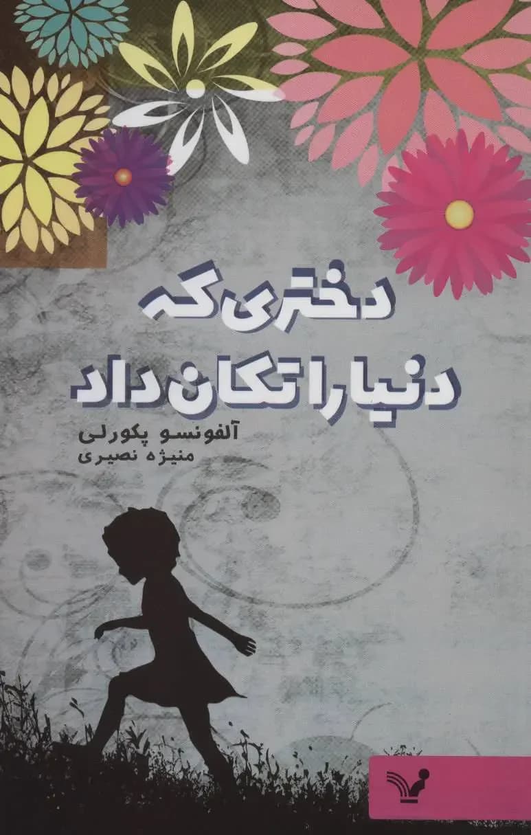 دختری که دنیا را تکان داد