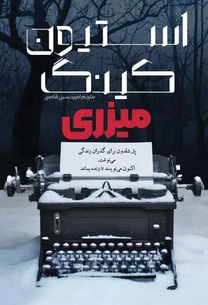 میزری