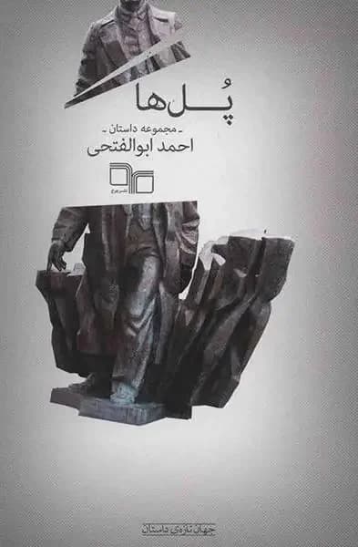 پل ها