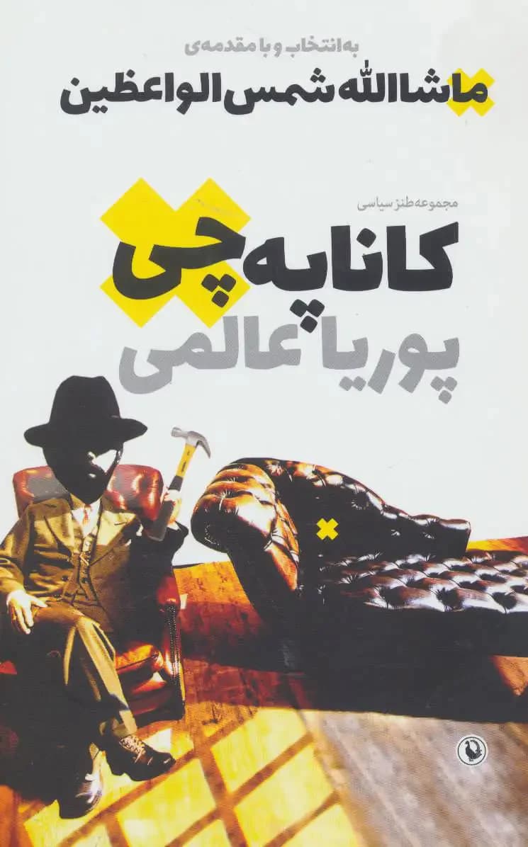 جلد کاناپه چی