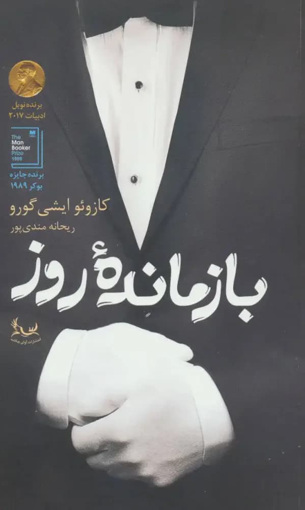 بازمانده روز