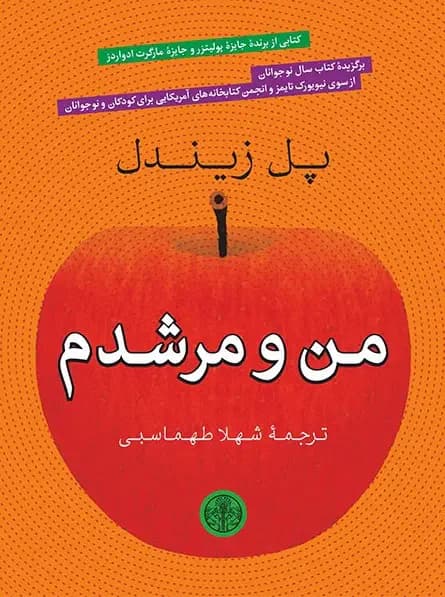 من و مرشدم
