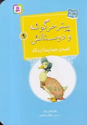 قصه ی جایما اردکه