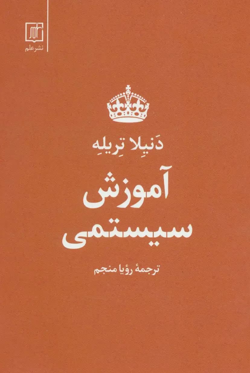 آموزش سیستمی