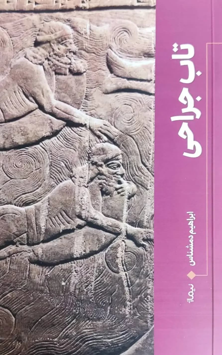 تاب جراحی