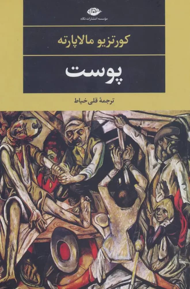 جلد ترس جان
