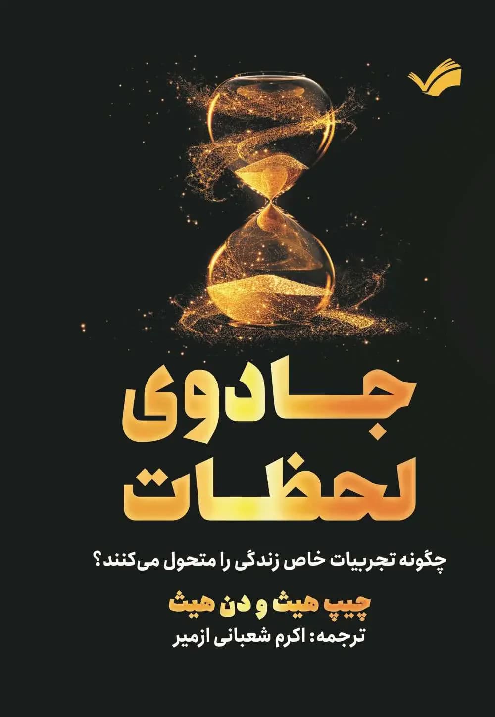 قدرت لحظه ها