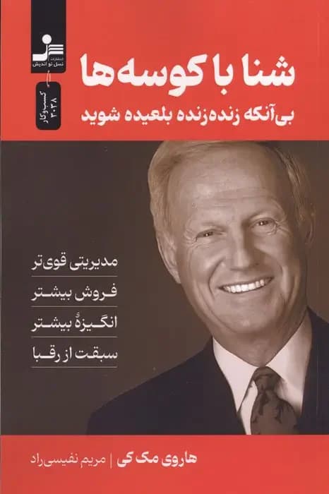 شنا با کوسه ها بدون آنکه زنده بلعیده شوید