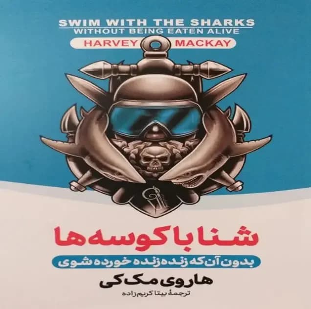 شنا با کوسه ها