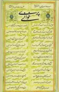 پری خوانی