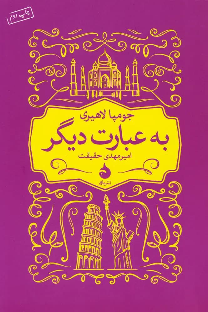 به عبارت دیگر