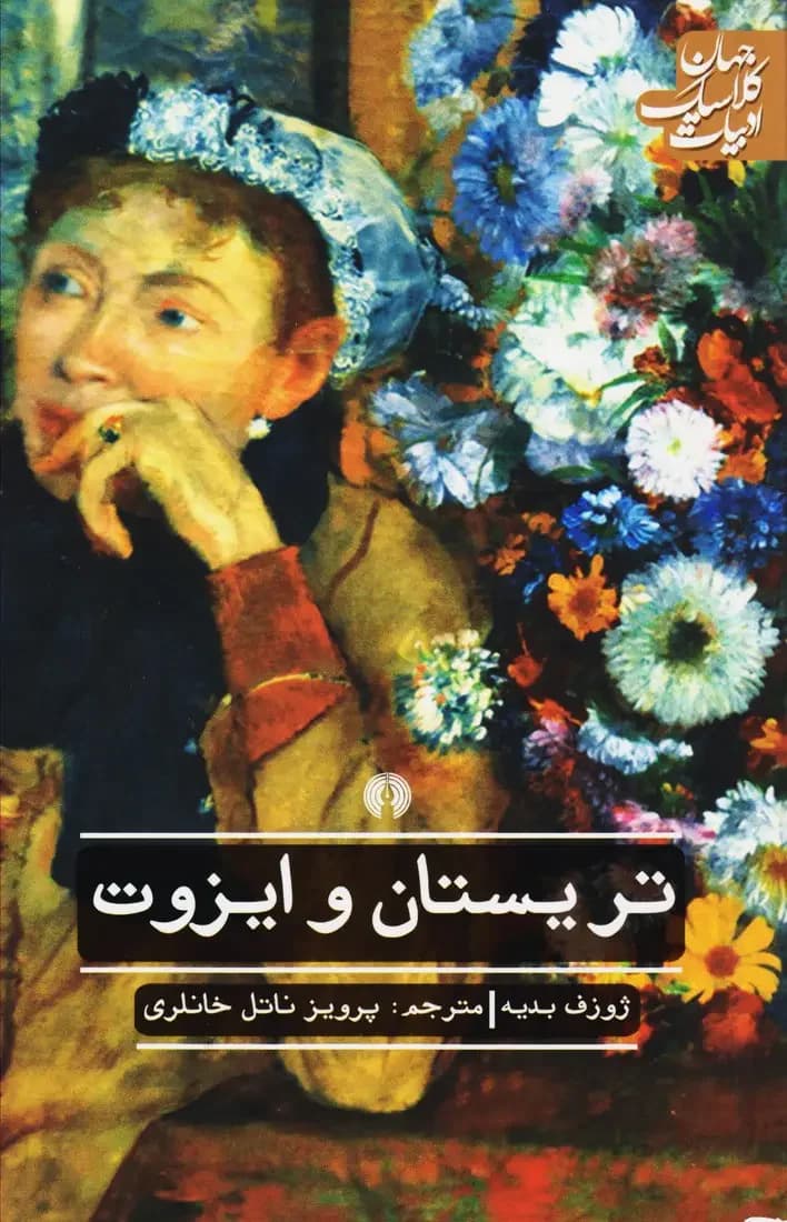 تریستان و ایزوت