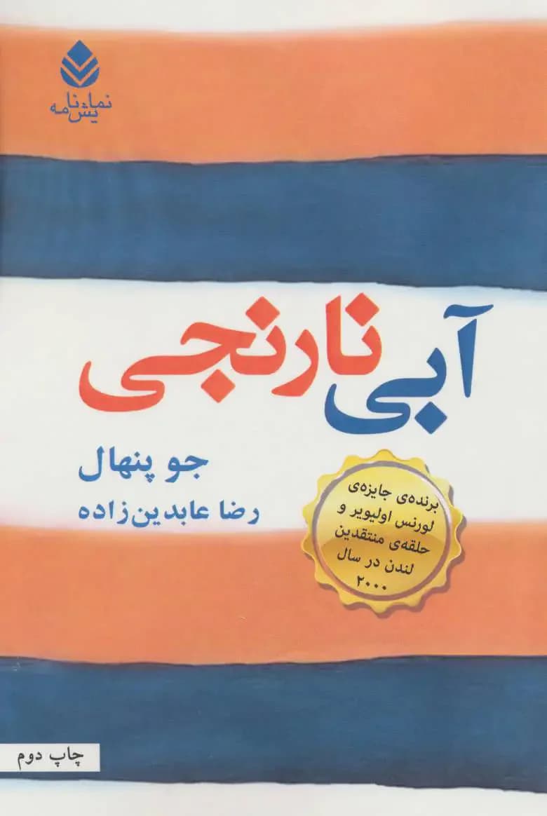 آبی نارنجی