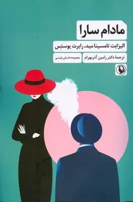 جلد مادام سارا