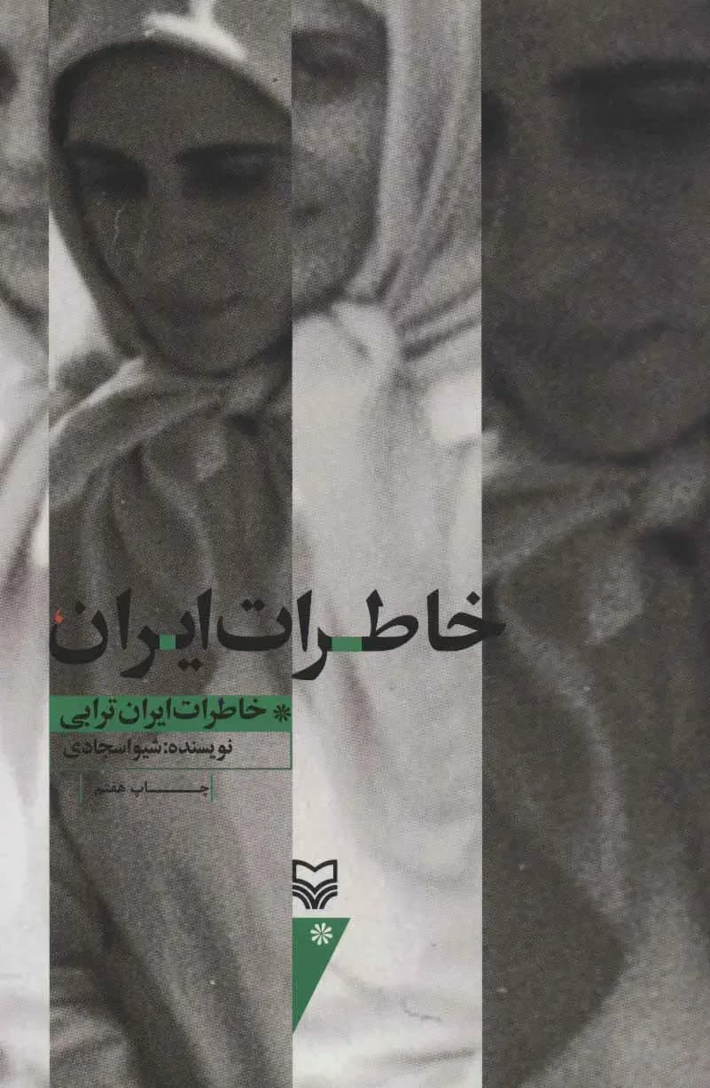 خاطرات ایران