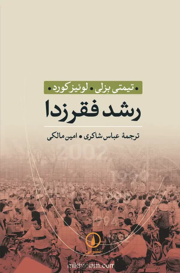 رشد فقرزدا