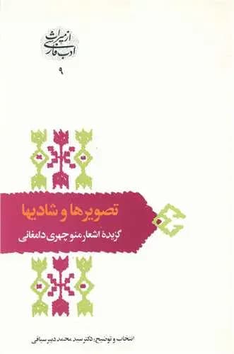 تصویرها و شادیها