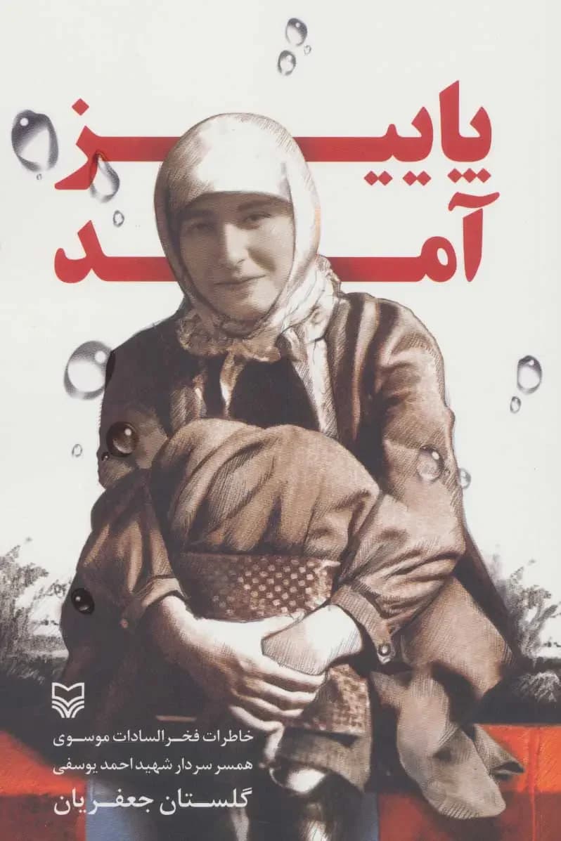 پاییز آمد