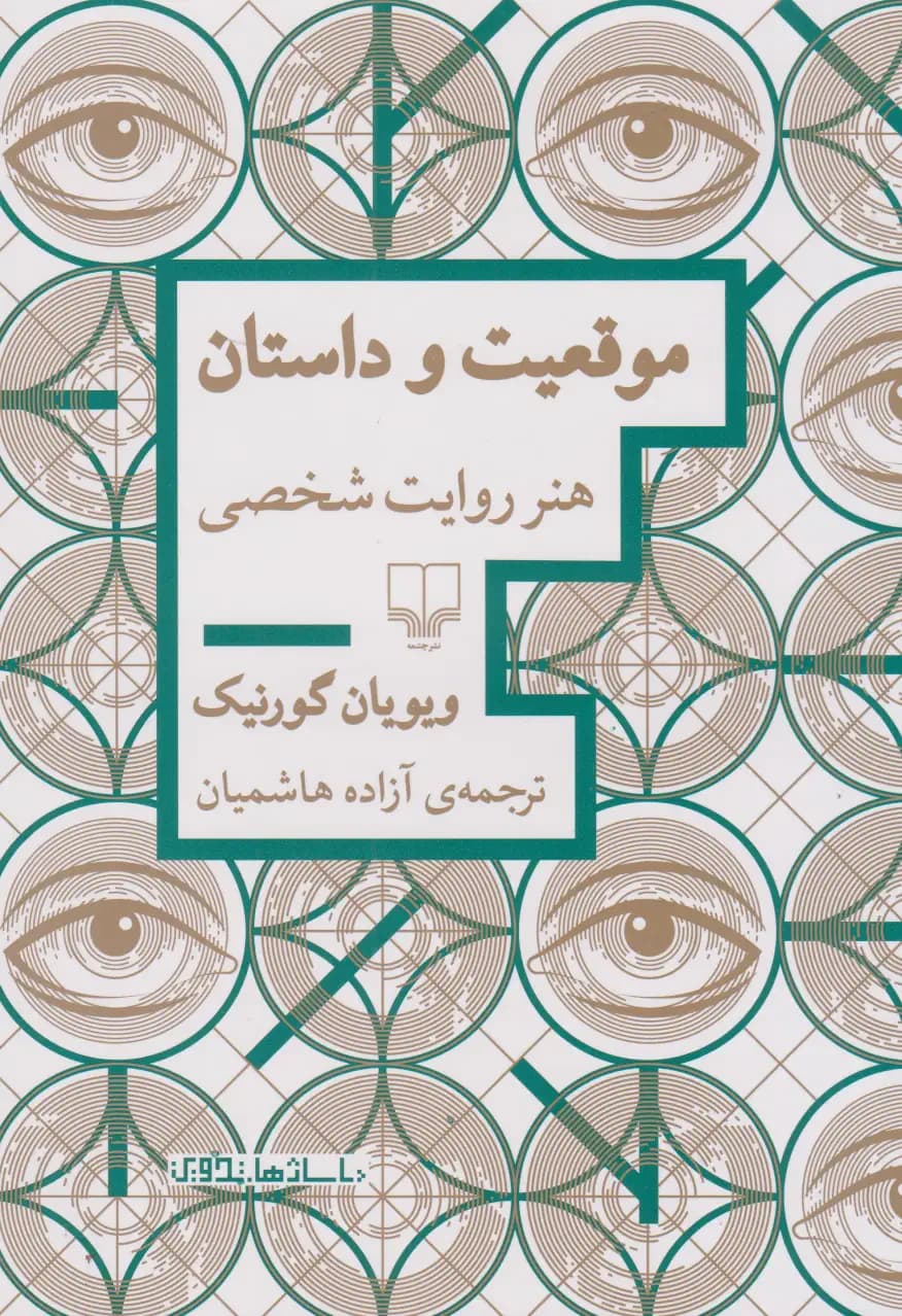 موقعیت و داستان