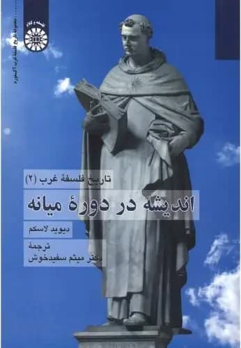 اندیشه در دوره ی میانه