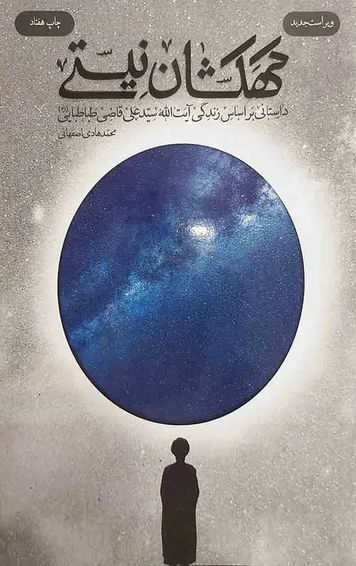 کهکشان نیستی