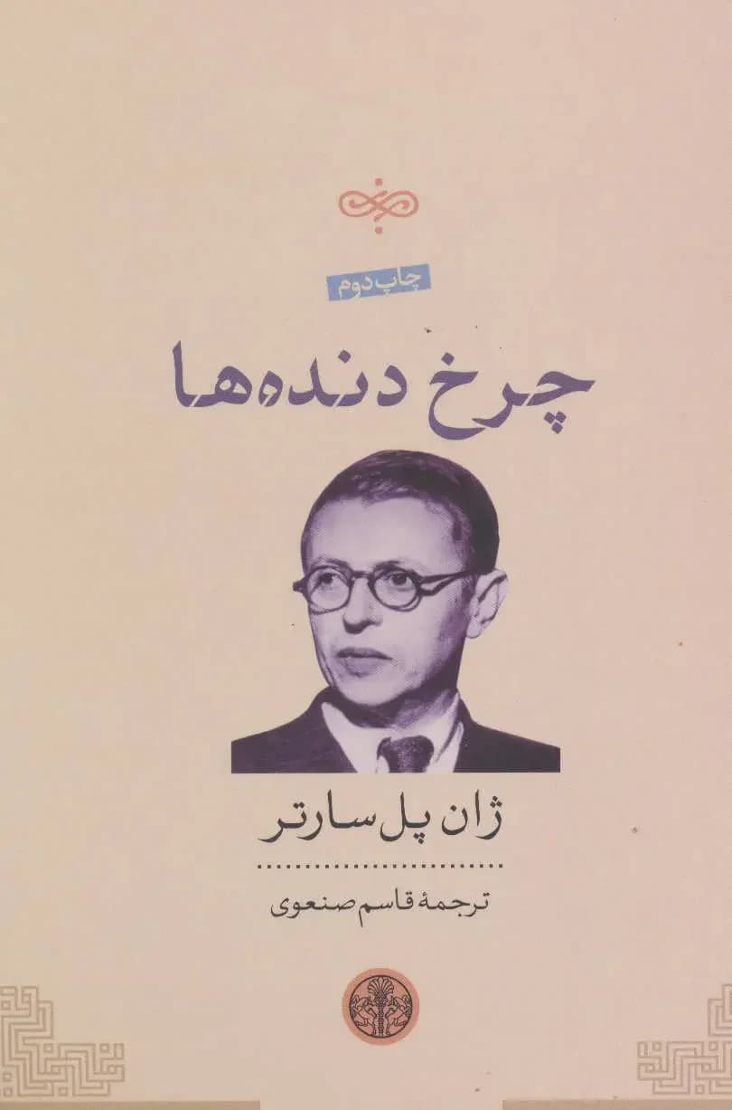 چرخ دنده ها