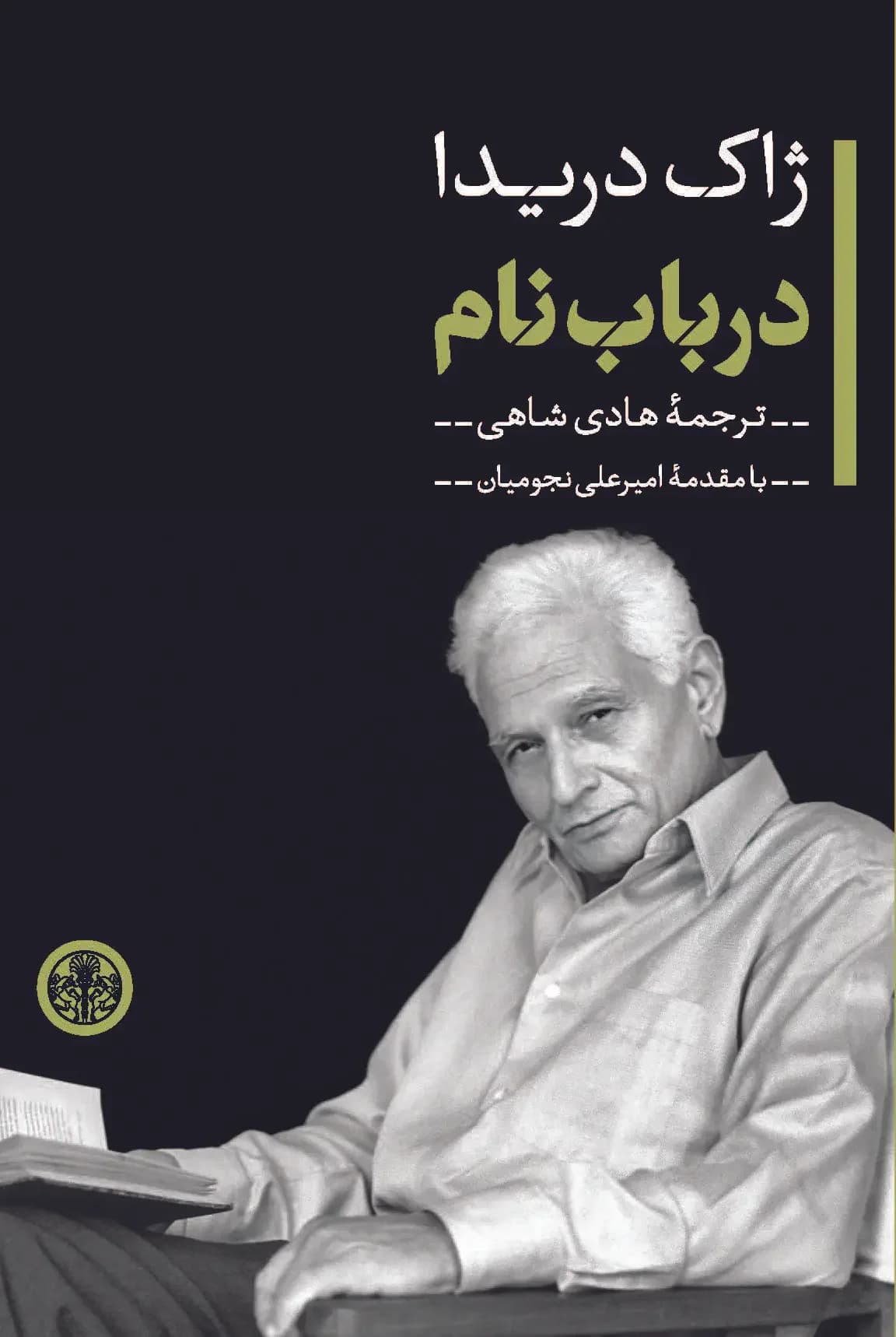 در باب نام