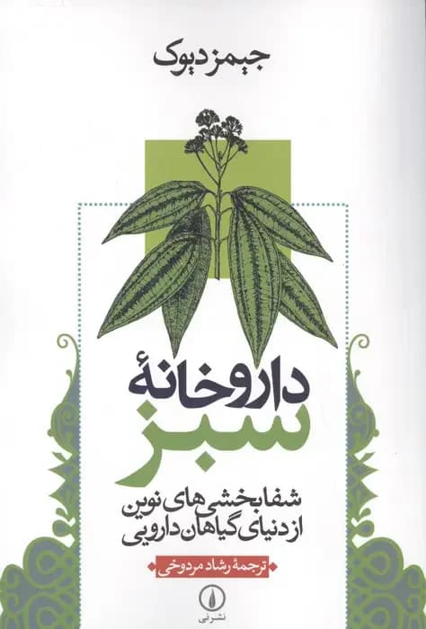 داروخانه سبز