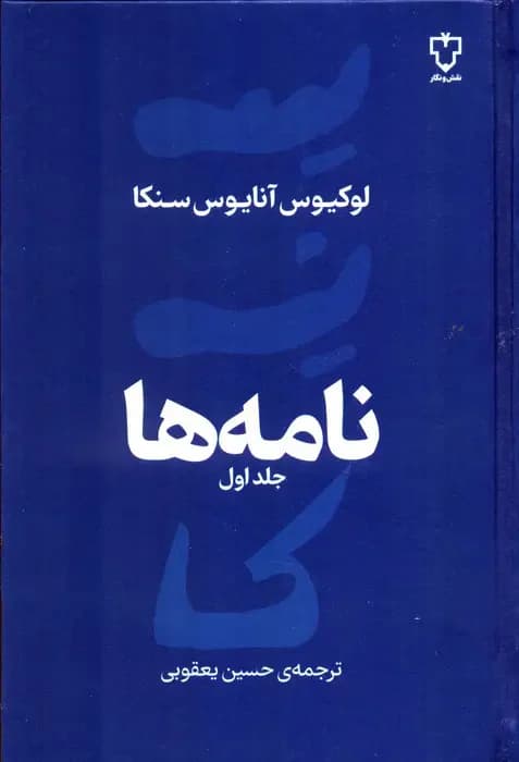 نامه ها جلد اول