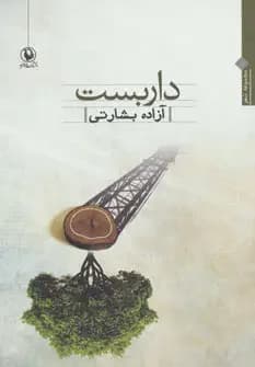 داربست