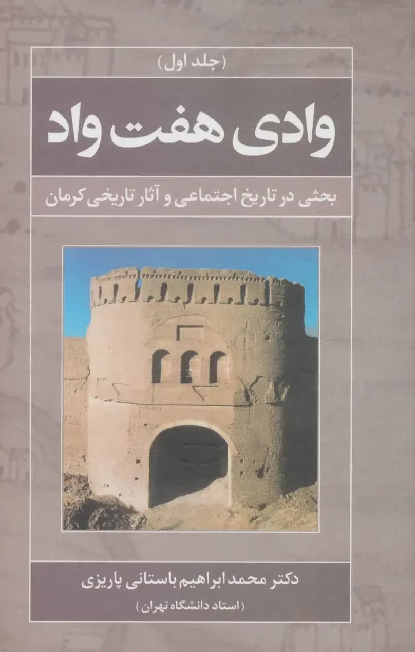 وادی هفت واد 1