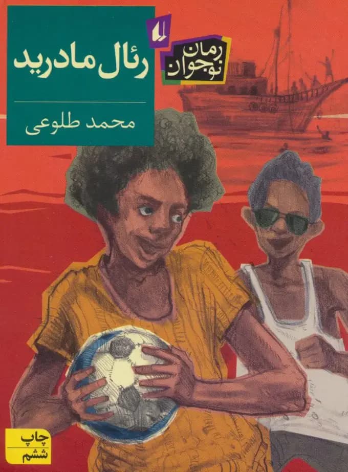 رئال مادرید