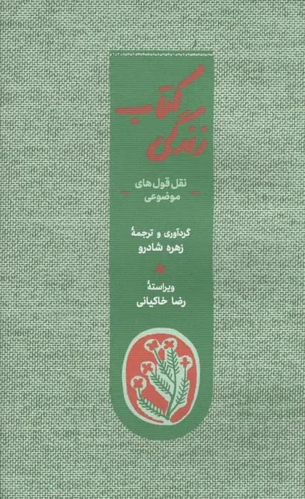 زندگی