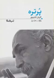 پرتره