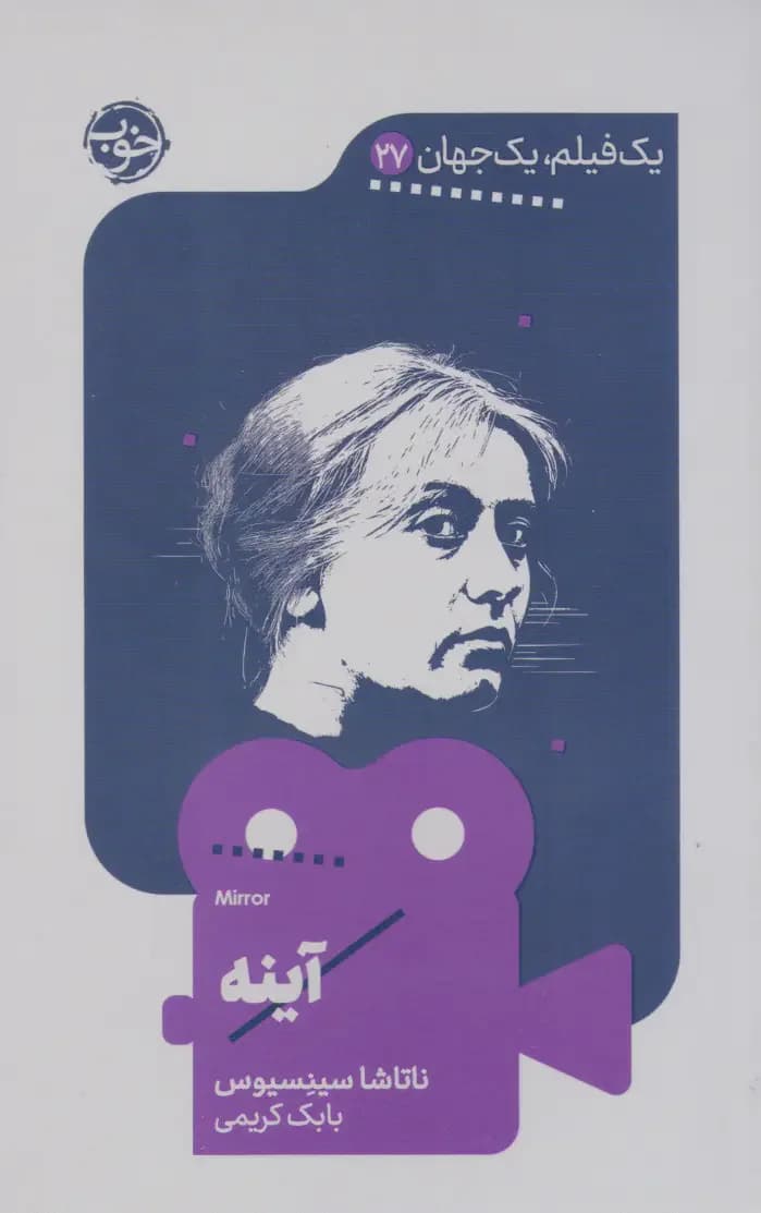 آینه