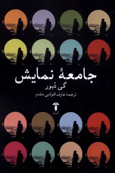 جامعه نمایش