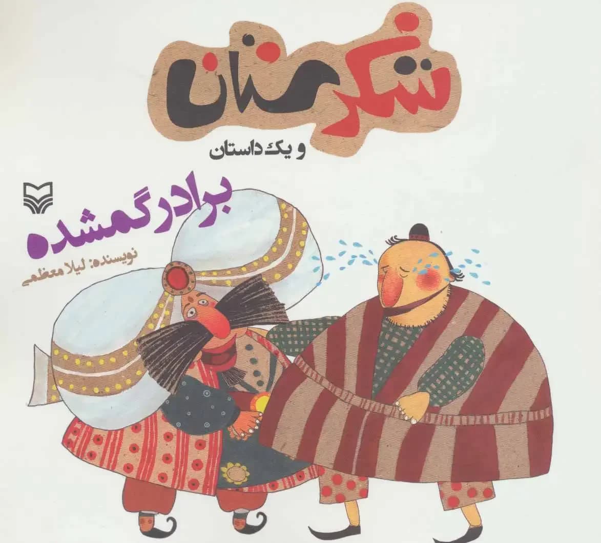 برادر گمشده