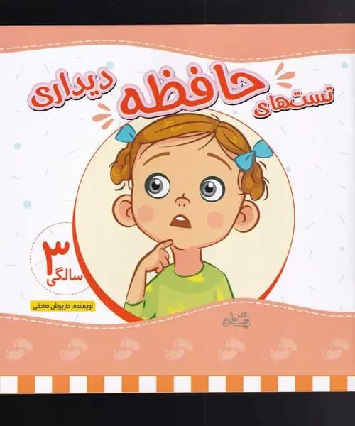 تست های حافظه دیداری