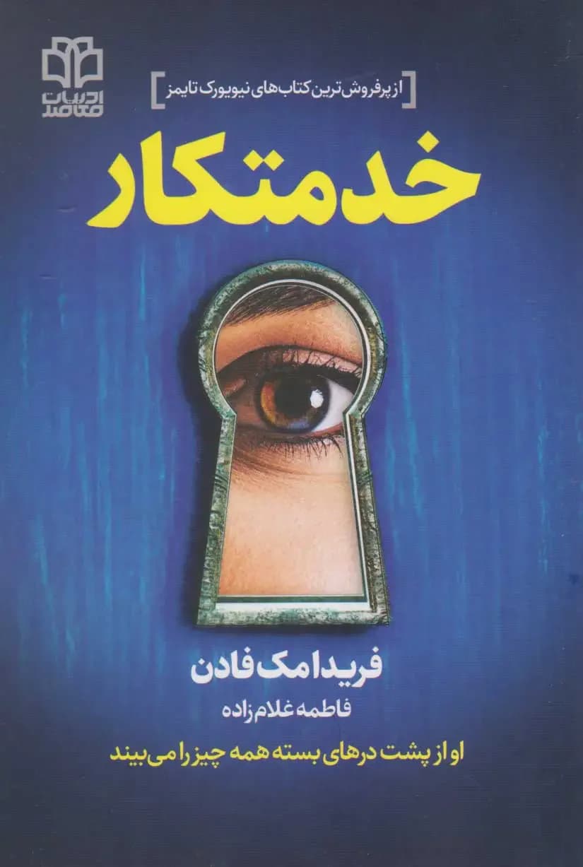 خدمتکار
