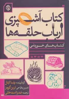 آشپزی ارباب حلقه ها