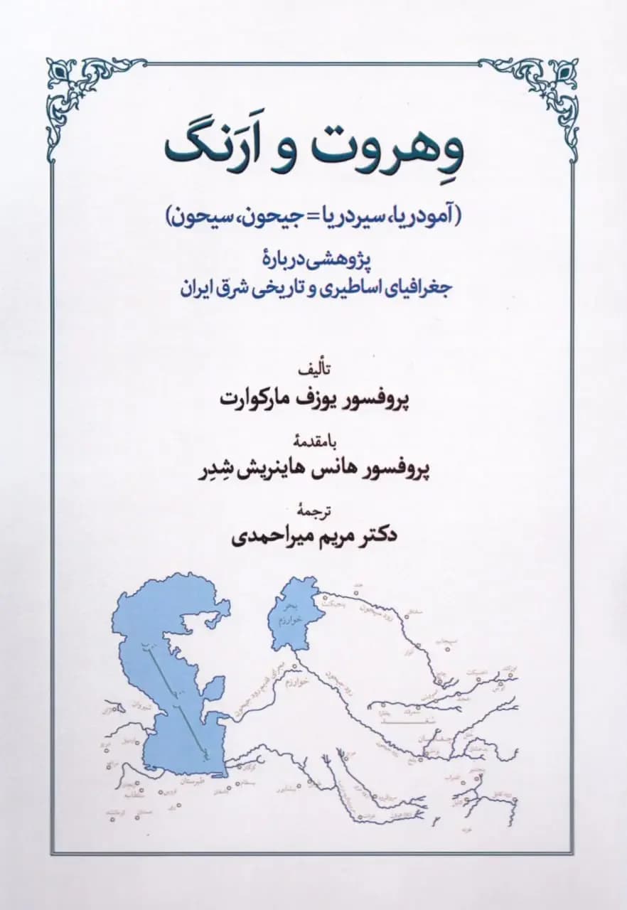 وهروت و ارنگ