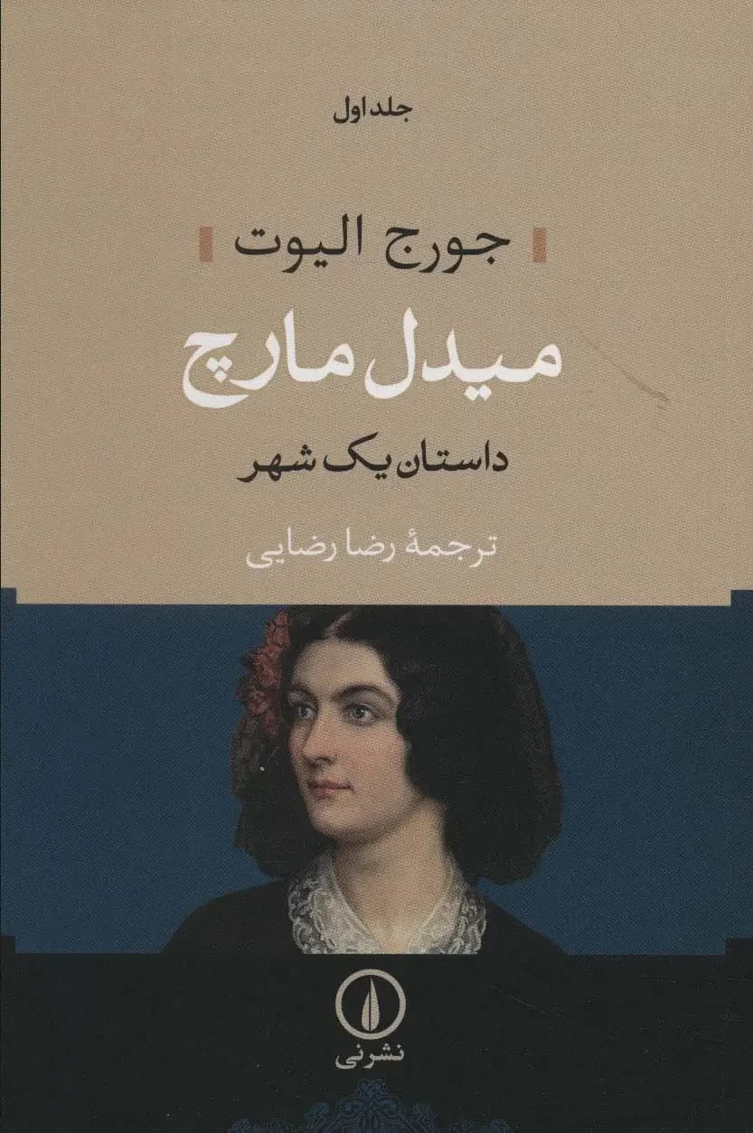 میدل مارچ
