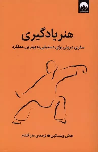 هنر یادگیری
