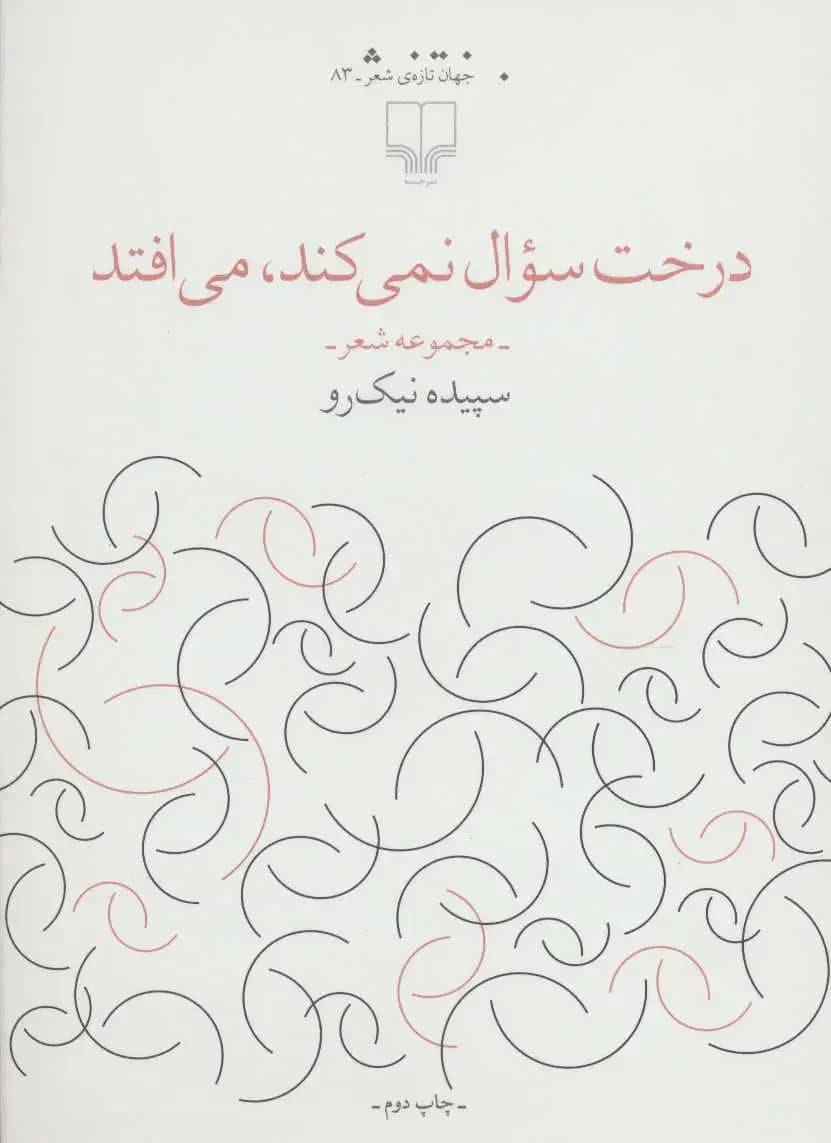 درخت سوال نمی کند،می افتد