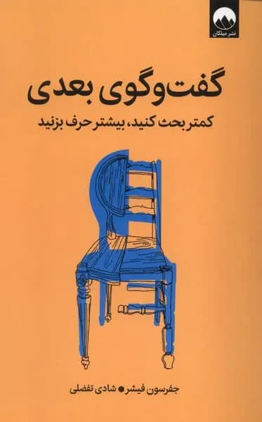 گفت و گوی بعدی
